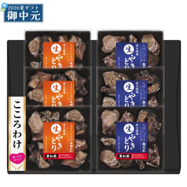 御中元 ギフト 日本ハム 炭火焼風 生やきとり セット KYM-35 味噌だれ 塩だれ 詰め合わせ プレゼント 全国どこでも送料無料
