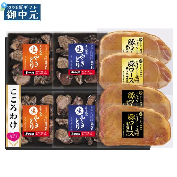 御中元 ギフト 日本ハム 炭火焼風 生やきとり＆まぼろしの味噌 使用豚ロース 味噌漬けセット KYM-50 味噌だれ 塩だれ 豚ロース味噌漬け 全国どこでも送料無料