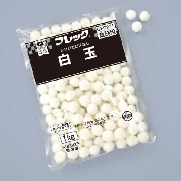 フレック 白玉 1kg  冷凍 業務用 レンジOK