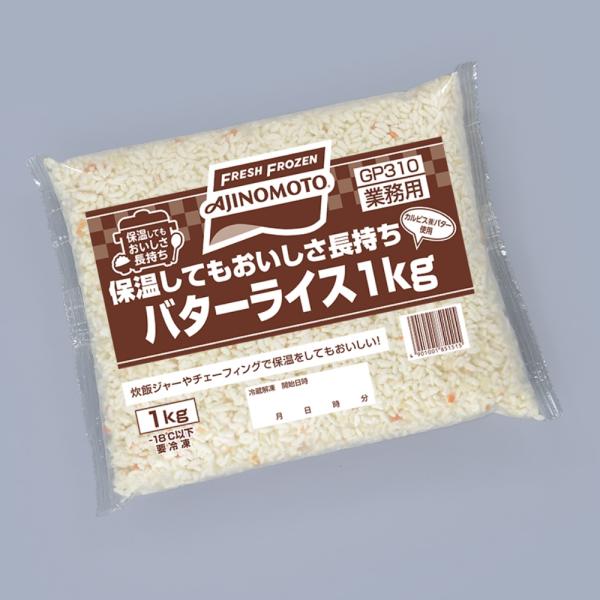 味の素 業務用 保温してもおいしさ長持ち バターライス 1kg 冷凍 GP310 冷凍食品 お弁当 時短
