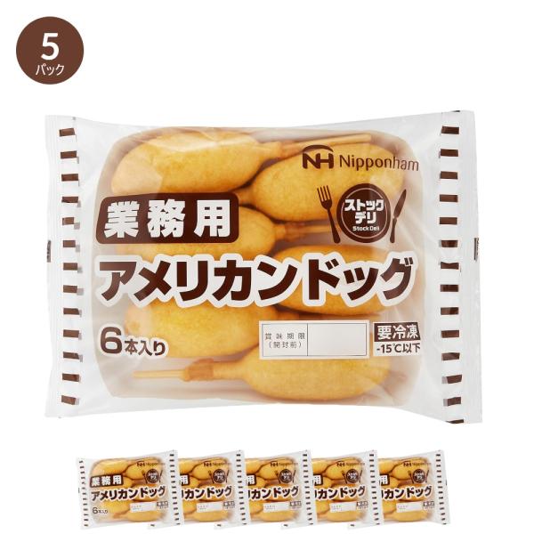 アメリカンドッグ 420g×5パック（1パック6本入り）・外はカリっと!中はふんわり口どけの良い衣に仕上げました。・甘味のある衣とソーセージの塩気がやみつきになる味わい。・おやつやおつまみとしてお楽しみ頂けます。・フライ:170から180度...
