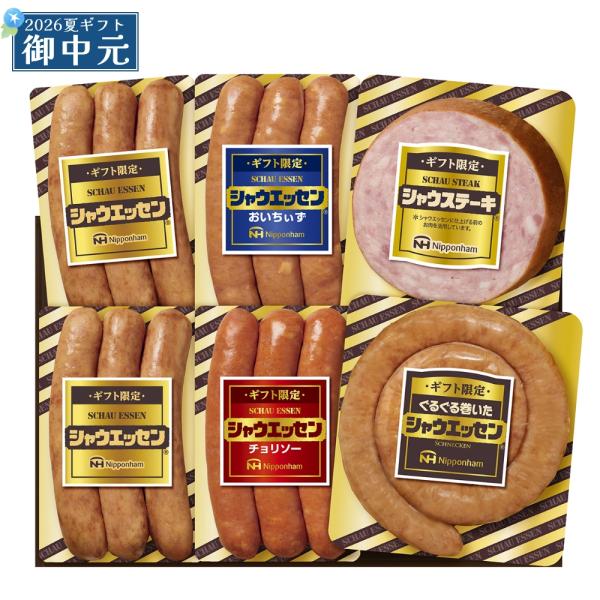 御中元 ギフト 日本ハム ギフト限定 シャウエッセン SEG-330 シャウエッセン詰め合わせ お返し プレゼント 2026 夏ギフト 全国どこでも送料無料
