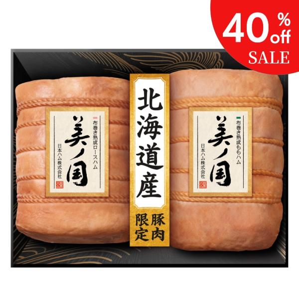 北海道産の原料肉に限定し、丁寧に仕上げたギフトです。一番美味しい、が、一番うれしい。北海道 プレミアム 美ノ国出荷対応期間：2026/1/8 より【商品名】北海道 プレミアム 美ノ国 UKH-102【内容】布巻き熟成ロースハム550g、布巻...