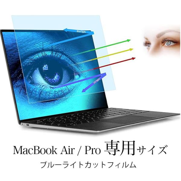 Macbook Air13 Pro13/14/15/16 ブルーライトカット フィルム M4/M3/M2