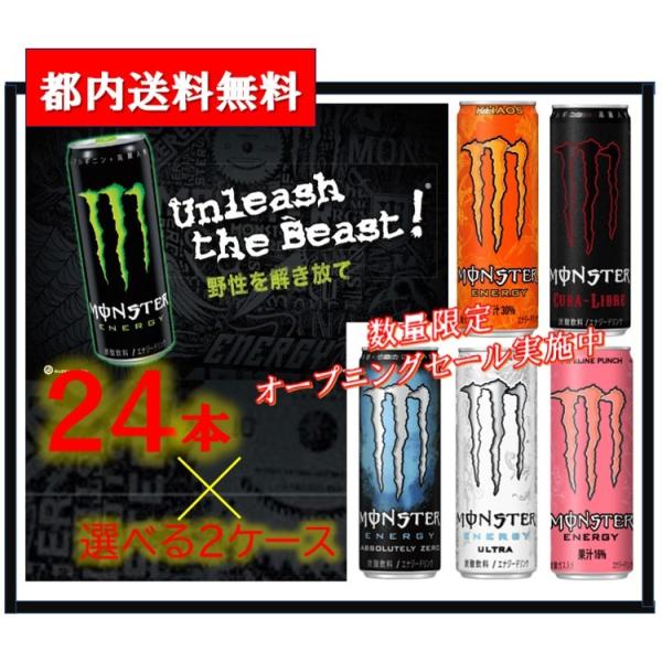 数量限定 アサヒ飲料 Monstere Nergy モンスター エナジー 選べる2ケース 355ml缶 48本 24本 2ケース N 東京限定送料無料 Buyee Buyee 日本の通販商品 オークションの代理入札 代理購入