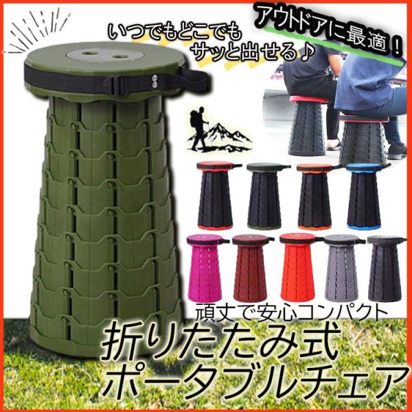 アウトドア 椅子 折りたたみ チェア 折りたたみチェア ポータブルチェア イス 伸縮 軽量 コンパクト 屋外 屋内 頑丈 いす 踏み台 おすすめ 人気