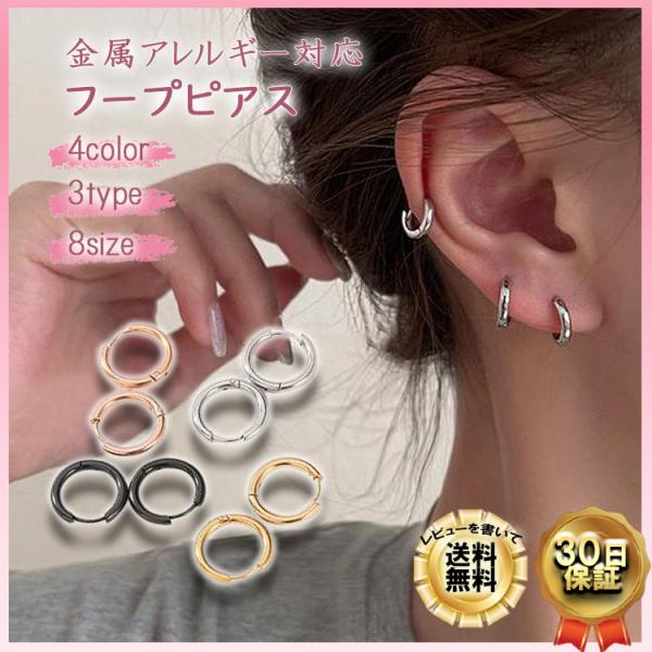 ピアス フープ リング レディース つけっぱなし 金属アレルギー対応 おしゃれ シルバー ゴールド 両耳用 セット