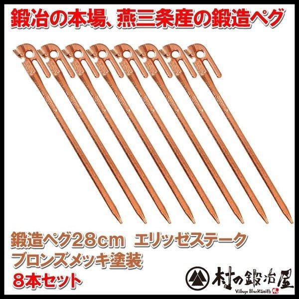 【ここがポイント！】素材の丸い鋼材を約１１００℃になるまで真っ赤に熱し、約１トンという強力な力で一気に断面を楕円形に潰した鍛造ペグ。熱した鋼材に強力な圧力を加えることによって、優れた強度を持つペグが完成します。通常の丸棒のペグは地中でペグが...