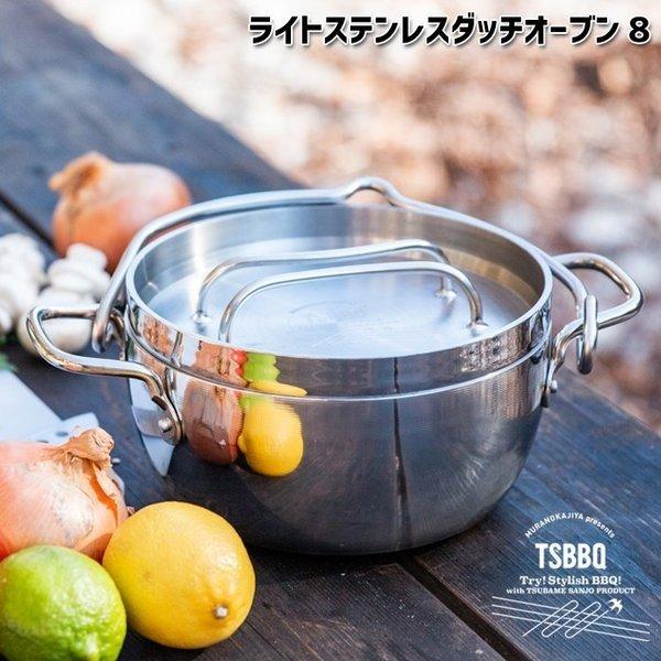 TSBBQ ライトステンレス ダッチオーブン 8インチ ミラー仕上げ TSBBQ ライトステンレス ダッチオーブン 8インチ ミラー仕上げ