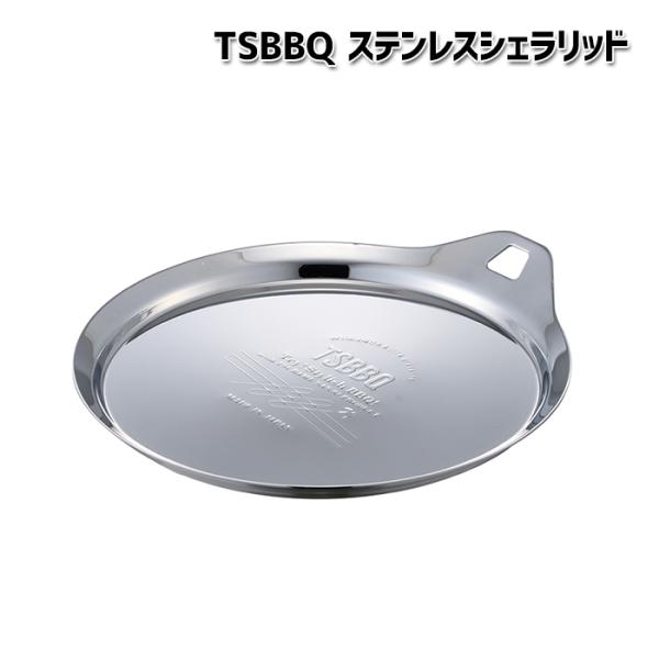 ここがポイント！スタイリッシュなバーベキュースタイルを提案するTSBBQからカップ、クッカー、ストレーナーの3アイテムすべての蓋になるリッド調理の効率を上げ、虫やゴミが入るのを防ぎます。一般的な蓋としての使用以外にもシェラカップの中に入れた...