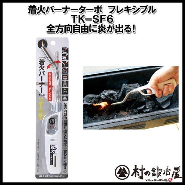 【ここがポイント！】 曲がる着火口！使うと分かるんですがものすごく便利ですターボ炎で線香着火やキャンプなどさまざまなアウトドアシーンをバックアップします。 柔らかいスイッチで力の弱い女性でも簡単に着火できます燃料は市販のライターガスから充填...