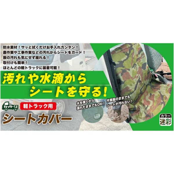 軽トラ用シートカバー 迷彩（約60×120cm）415806 汚れや水滴からシートを守る軽トラ用シートカバー ※メール便発送
