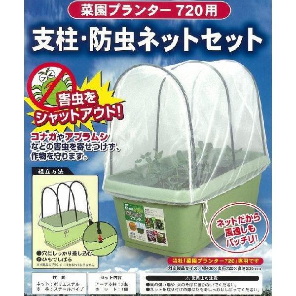 菜園プランター7mm用 支柱 防虫ネットセット 8027 Net 村の鍛冶屋 通販 Yahoo ショッピング