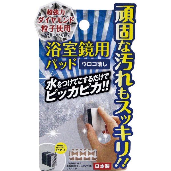 他サイト： 浴室鏡用パッド　A-1101　※メール便発送の商品画像