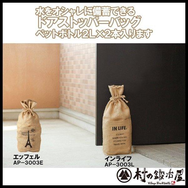 水をオシャレに備蓄できるドアストッパー エッフェルap 3003e インライフap 3003l Ap 3003 村の鍛冶屋 通販 Yahoo ショッピング