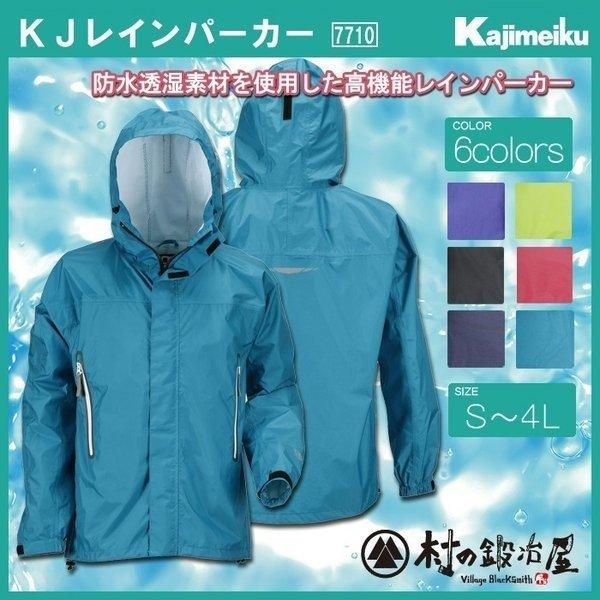 カジメイク Kajimeiku KJレインパーカー 7710 : 村の鍛冶屋 - 通販 