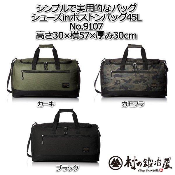 【ここがポイント！】 シンプルで使いやすいボストンバッグサイドにシューズ入れがあるので出張にオススメ【商品詳細】 サイズ　高さ30×横57×厚み30cm素　材 　ポリエステル100%（PVCラミネート）