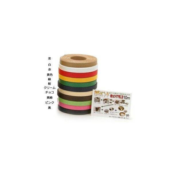 手芸用紙バンド（クラフトバンド・クラフトテープ）巾15ｍｍ×10ｍ1枚　カラー　※メール便発送