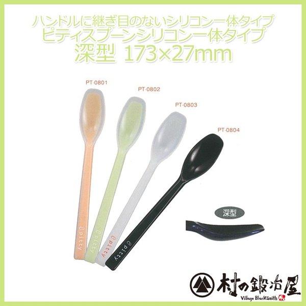 他サイト： プリグレース スプーン シリコン一体タイプ深型　オレンジ/グリーン/ホワイト（PT-0801/0802/0803/0804）ネコポス配送【頑張って送料無料！】の商品画像