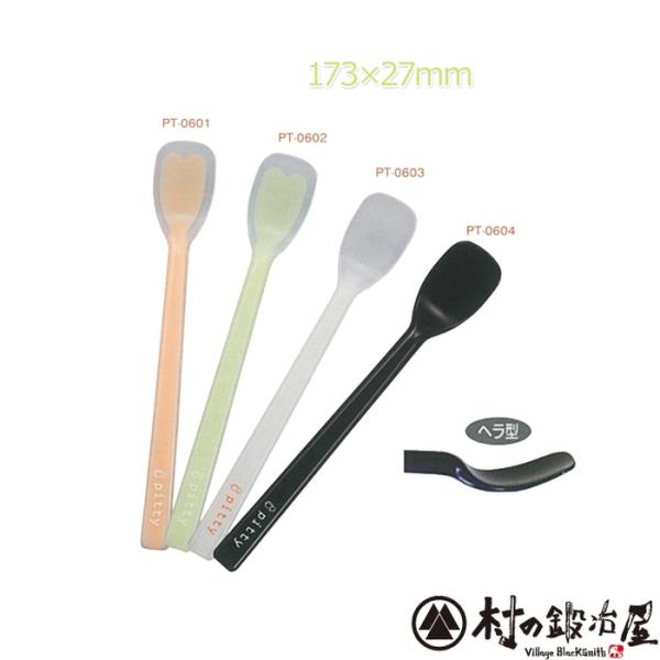 プリグレース スプーン 一体ヘラ型　オレンジ/グリーン/ホワイト/ブラック（PT-0601/0602/0603/0604） ※ネコポス配送【頑張って送料無料！】