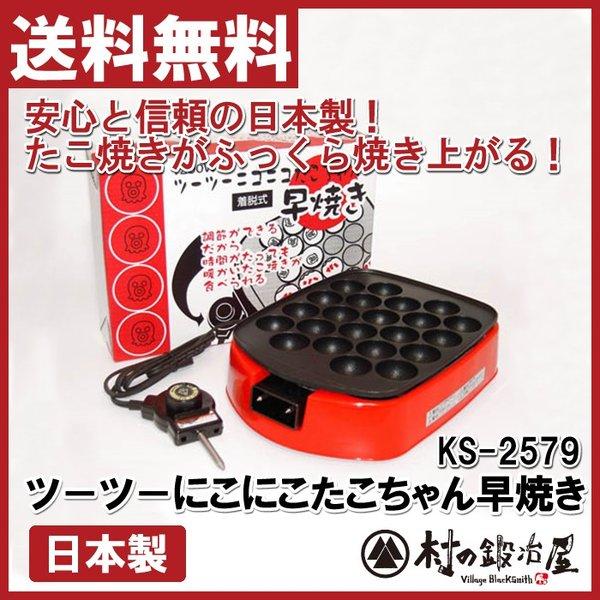 【ここがポイント！】 卓上で手軽に２２個のたこ焼きができます。温度調節器つきなので保温ができあつあつのたこ焼きが、召し上がれます。プレ−トが着脱式なので、お手入れも簡単です。コンパクトサイズなので収納にも場所をとりません。【仕様一覧】サイズ...