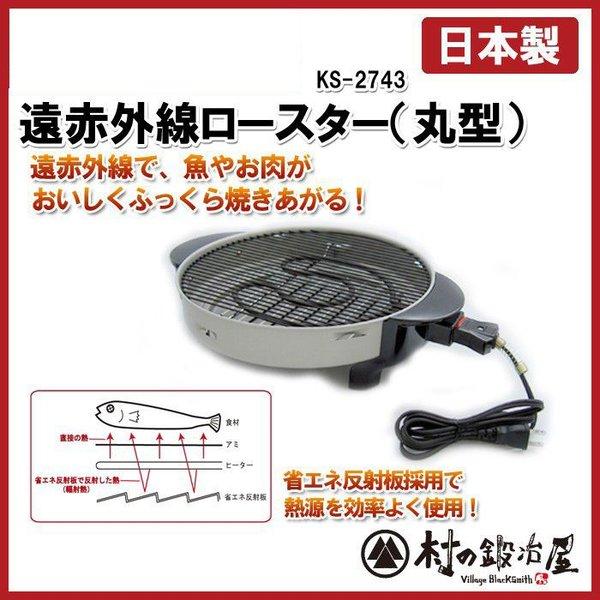 【ここがポイント！】 これまでのロースターは、ヒーター上部からの熱だけを使用していましたが、省エネ反射板はこれまで下に逃げていた熱を反射させて、ヒーターの熱源を効率良く、使用できます。肉や魚を焼くときは水受皿に省エネ反射板が浸るくらいの量の...