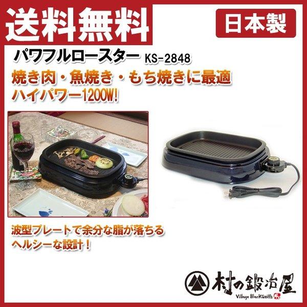 杉山金属 パワフルロースター KS-2848 : 村の鍛冶屋 - 通販 - Yahoo