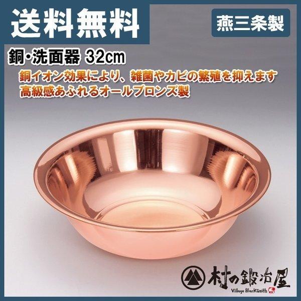 【数量限定】タケコシ 銅 洗面器 32cm 4000ml タケコシ 銅・洗面器32cm : 村の鍛冶屋 - 通販 - Yahoo!ショッピング