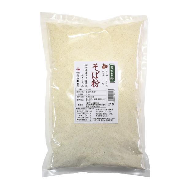 そば粉　1kｇ　秋田県産　蕎麦　令和5年度産　2023年度産　国産