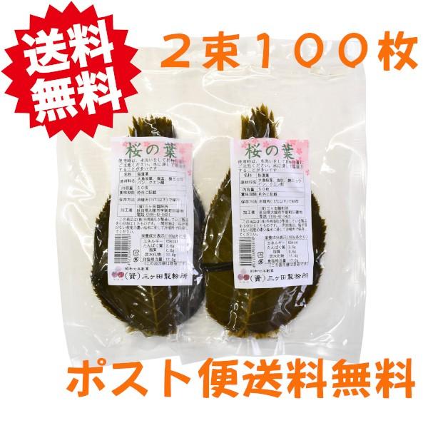 桜の葉の塩漬け ２束 約１００枚 桜漬葉 送料無料 Buyee Buyee 일본 통신 판매 상품 옥션의 대리 입찰 대리 구매 서비스
