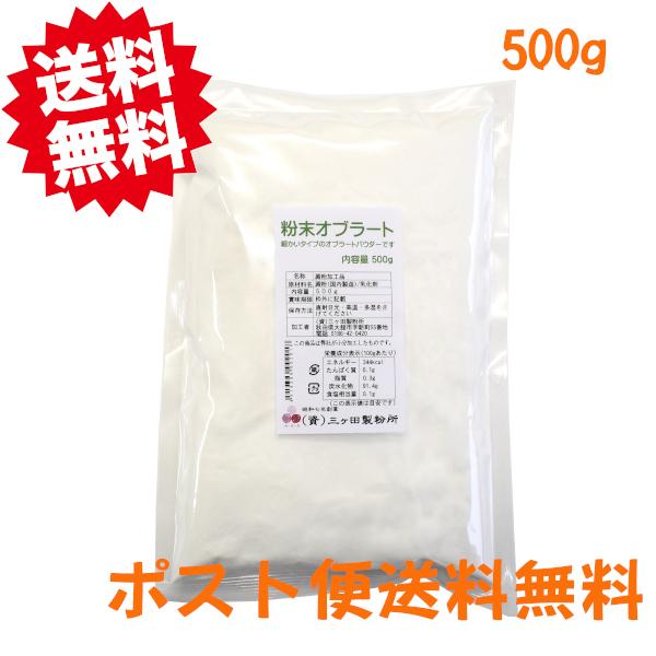 オブラート粉末です。目の細かいタイプです。フルーツ大福のフルーツにまぶしたり、くっつきやすいお菓子などにまぶして使います。お菓子の泣き（離水）を抑え、お菓子を美しく装います。※チャック付き袋ではありません。※「送料無料の商品を単独で」もしく...