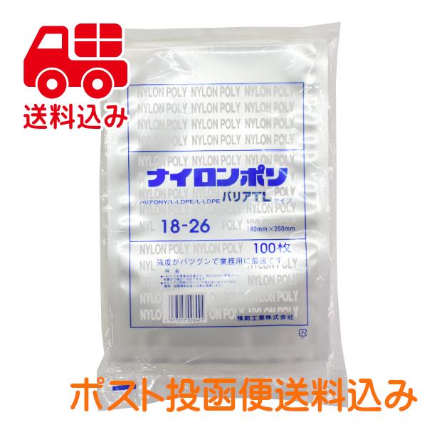 福助工業 ナイロンポリ バリアTLタイプ 18-26 100枚 180mm×260mm