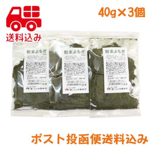 国産（青森県産）のよもぎを粉末にしたものです。※「送料無料ではない商品と同時に」ご購入の場合、ご注文金額合計3,750円未満であれば送料を頂きます。【商品詳細】●内容量：120ｇ（40g×3個） ●原材料：蓬(国産)/重炭酸ナトリウム(pH...