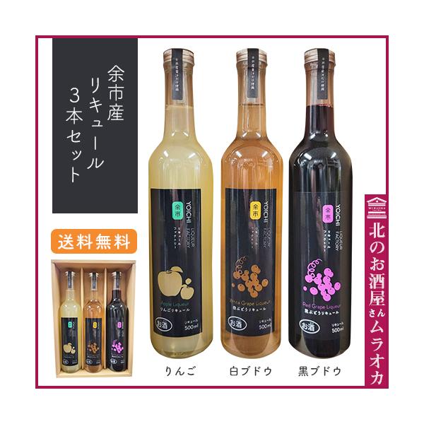 余市　4本セット muraoka-liquor_l200003