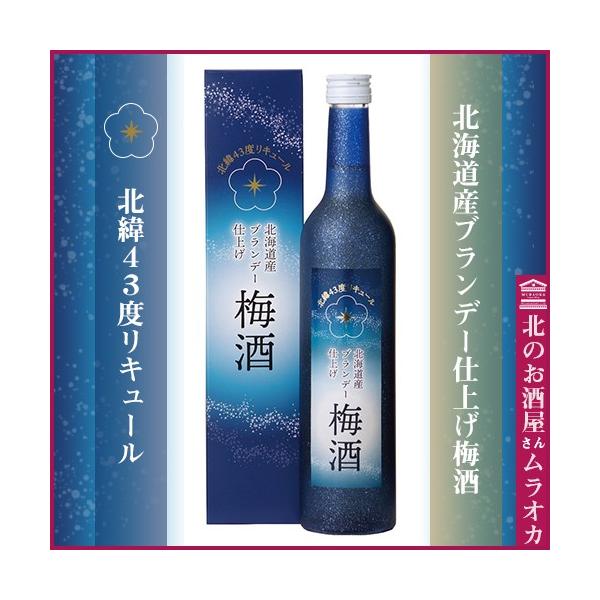 札幌酒精 北海道産ブランデー仕上げ梅酒 北緯43度リキュール 500ml