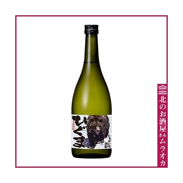合同酒精 本格じゃがいも焼酎ひぐま 単式(乙類) 25度 720ml : 北のお