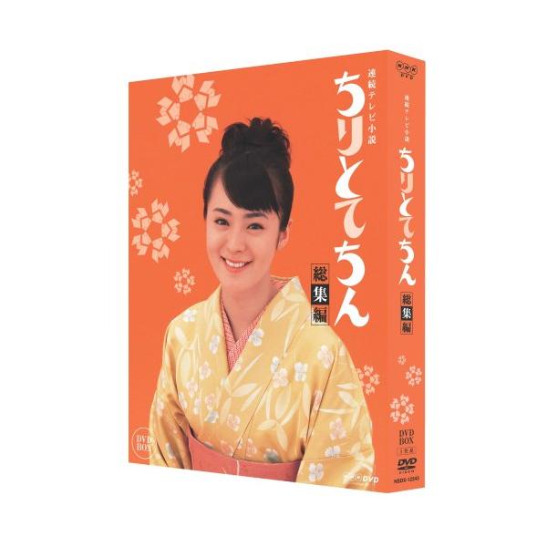 ちりとてちん 総集編 BOX [DVD]