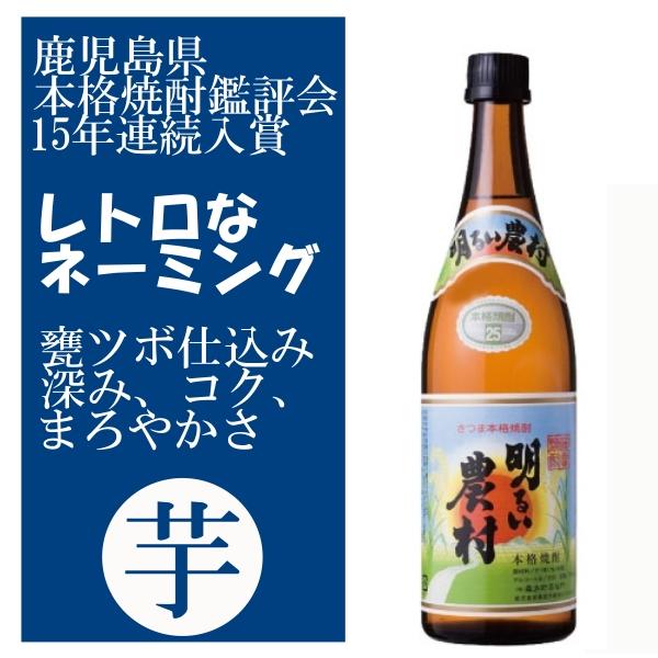 明るい農村 芋焼酎 25度 720ml : 焼酎商店 正価販売 - 通販 - Yahoo 