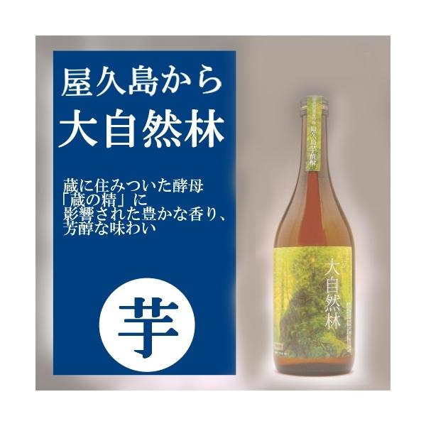 大自然林 屋久の島 芋焼酎 限定品 25度 720ml
