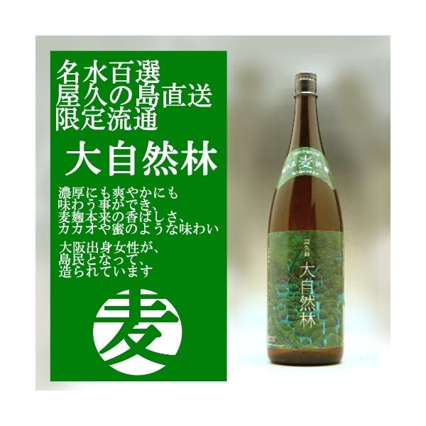 大自然林 麦焼酎 25度 1800ml 屋久島、こだわりの水で、醸しだす