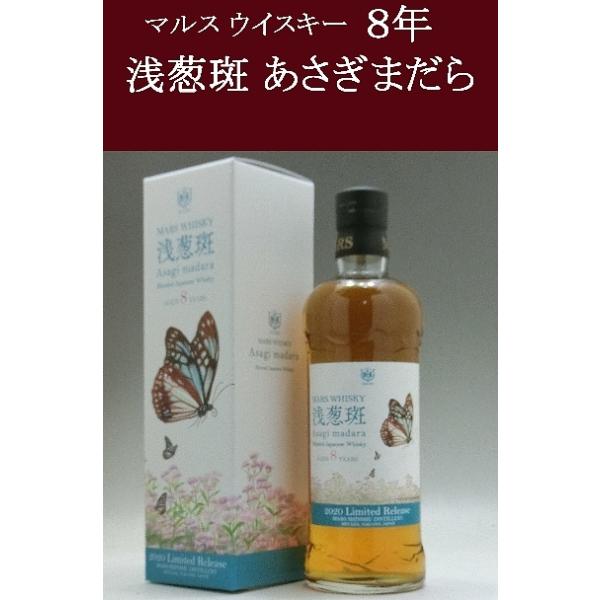 浅葱斑 あさぎまだら 48度 700ml 8年熟成の マルスウイスキー 浅葱斑 あさぎまだら 48度 700ml 8年熟成の マルスウイスキー
