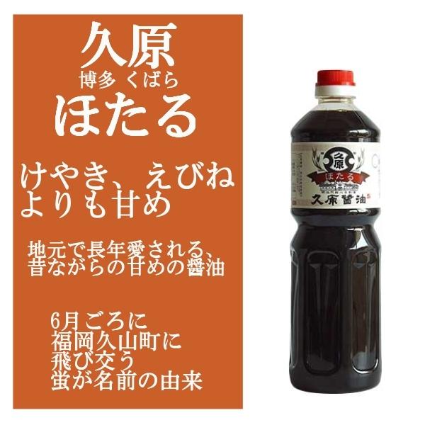 久原醤油 くばら ほたる 1000ml  久原醤油 特約店です くばら本家から　