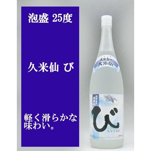 久米島の久米仙 び 泡盛 25度 3年古酒