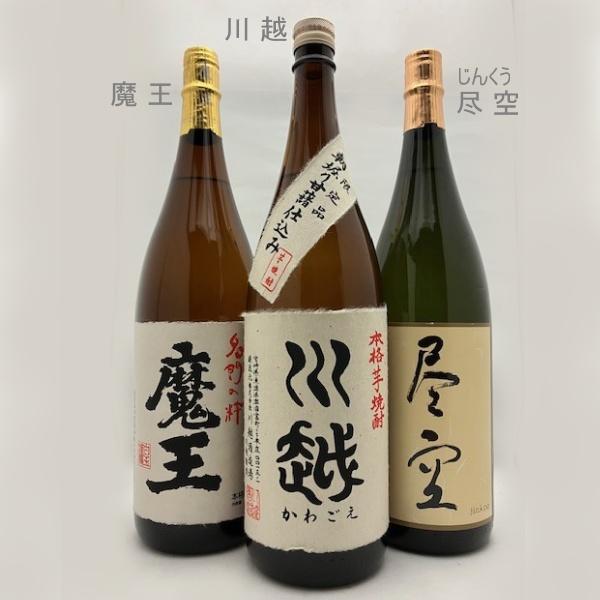 魔王 川越 尽空 芋焼酎セット 1800ml × 3本