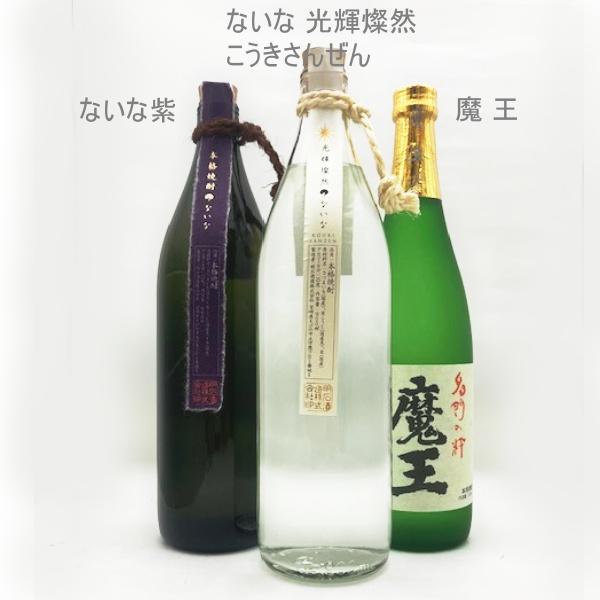 魔王 ないな紫 ないな 光輝燦然 芋焼酎セット 720ml × 3本
