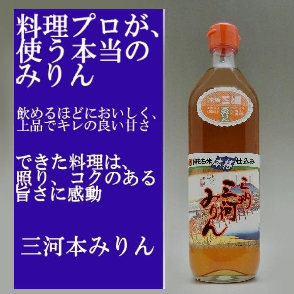 他サイト： 三河 本みりん 700ml 照り、コク、旨み、料理のプロがつかう本みりんの商品画像