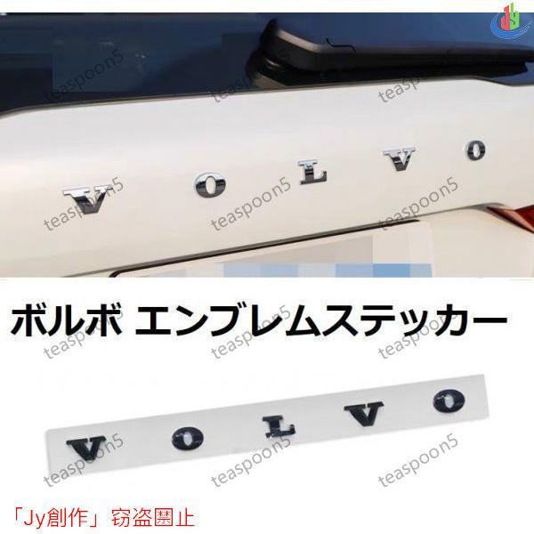 優品√ボルボ VOLVO エンブレムステッカー リアエンブレム トランク バッジ xc90 xc60 d4 d2 d5 s80 s60 s90 v90 v40 