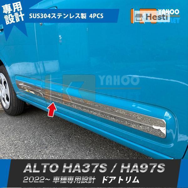 優品√スズキ 新型 アルトHA37S / HA97S 2022年 サイド ドアトリム 