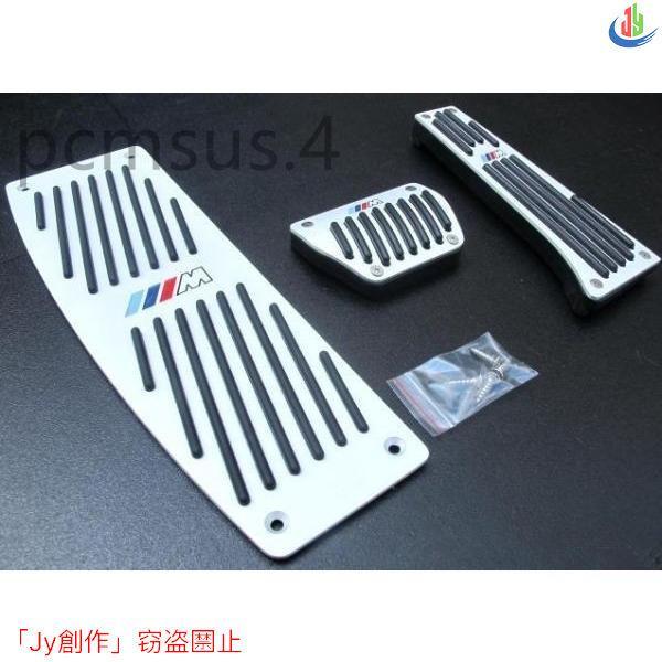 優品√最新 BMW F30 F31 F34 3シリーズ 左ハンドル車両用///Mアルミペダル3点セット/被りタイプ/作業簡単/穴あけ要らず/323/328/33