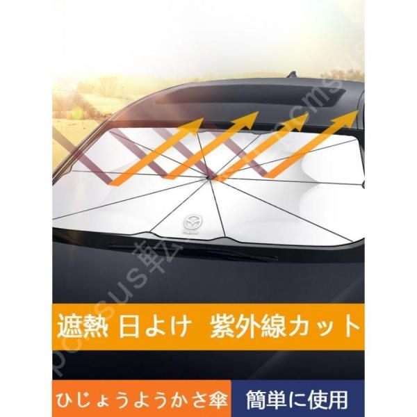 車用サンシェード 日よけ カバー ガラスカバー マツダ 傘型 遮熱 暑さ対策 紫外線対策 サンシェード 折りたたみサンシェード フロントカバー